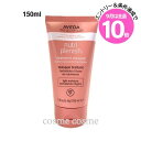 エントリーでP10倍★アヴェダ ニュートリプレニッシュ マスク ライト 150ml(0018084036242)