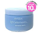 エントリーでP10倍★アヴェダ ライトエレメンツ ディファイニング ホイップ 125ml(0018084879696)