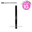 エントリーでP10倍★【メール便可】シャネル スティロ オンブル エ コントゥール #04 エレクトリックブラウン(3145891822045)