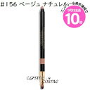 エントリーでP10倍★【メール便可】シャネル ル クレイヨン レーヴル #156 ベージュ ナチュレル(3145891886177)
