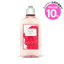エントリーでP10倍★ロクシタン ローズ シャワージェル 250ml(3253581767931)