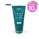 エントリーでP10倍★アヴェダ ボタニカル リペア インテンシブ マスク ライト 150ml (0018084019306)