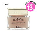 9/5は最大13倍★【アウトレット:箱不良】クリスチャンディオール プレステージ ル バーム デマキヤント 150ml(3348901565301)