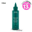 9/5は最大13倍★アヴェダ ボタニカル リペア ボンドビルディング フラッシュ トリートメント 150ml(0018084057445)