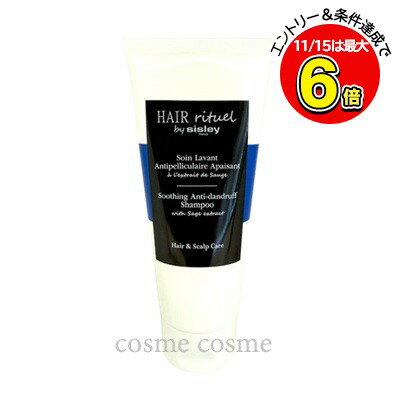 シスレー ヘア リチュアル ジェントル スカルプ シャンプー 200ml(3473311693006)
