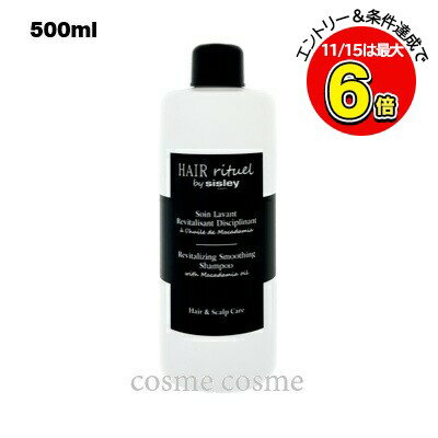 【アウトレット：箱不良】シスレー ヘア リチュアル スムージング シャンプー 500ml(3473311692313)