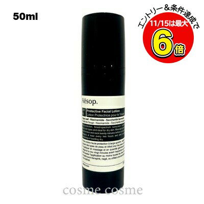 イソップ プロテクティブ フェイシャル ローション SPF50 50ml(9319944047110)