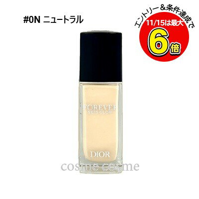 【アウトレット：箱不良】クリスチャンディオール ディオールスキン フォーエヴァー フルイド グロウ 30ml #0N ニュートラル(9998901578493)