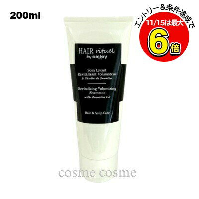 シスレー ヘア リチュアル ボリュマイジング シャンプー 200ml(3473311692207)