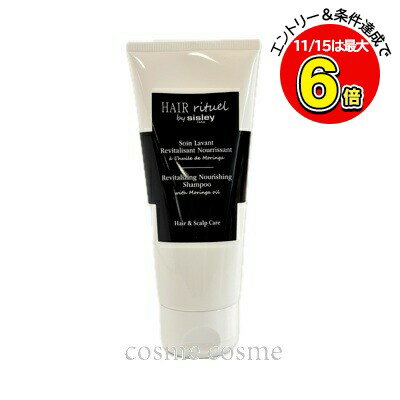 シスレー ヘア リチュアル エンリッチド モイスチャライジング シャンプー 200ml(3473311693907)