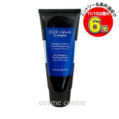 シスレー ヘア リチュアル プレシャンプー ピュリファイング マスク 200ml(3473311693105)