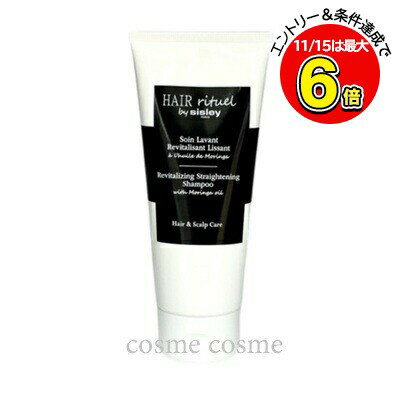 【アウトレット：箱不良】シスレー ヘア リチュアル ストレートニング シャンプー 200ml(3473311693204)