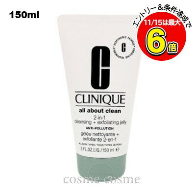 クリニーク 2in1 ディープ クレンジング ジェリー 150ml(0192333081020)