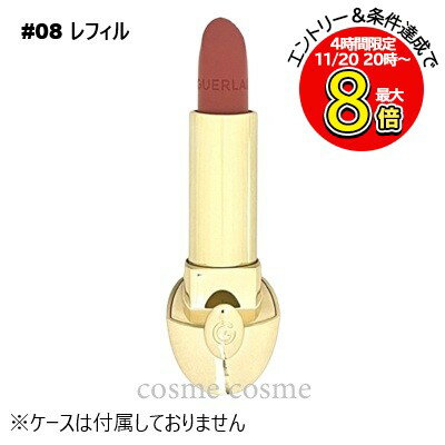 ゲラン ルージュ ジェ