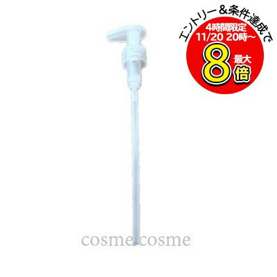 アヴェダ ポンプ 1000ml ボトル用(0018084926925)