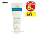 アヴェダ フット リリーフ 250ml(0018084814888)
