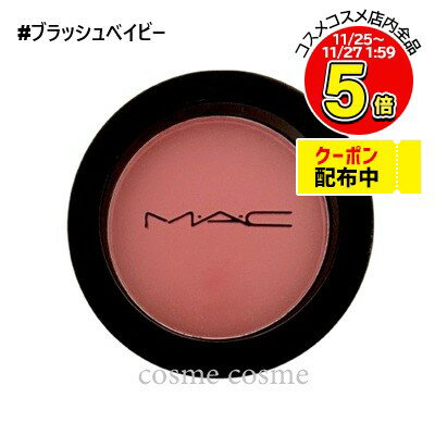 【メール便可】MAC マック パウダー ブラッシュ #ブラッシュベイビー