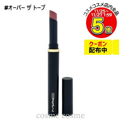 【メール便可】MAC マック パウダー キス ベルベット ブラー スリム リップスティック #オーバー ザ トープ(0773602672424)