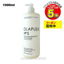 オラプレックス No.5 ボンドメンテナンス コンディショナー 1000ml(0850018802451)