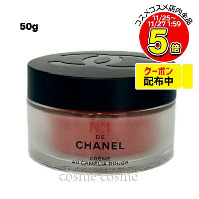 シャネル スムース クリーム No1 ドゥ シャネル 50g(3145891400502)
