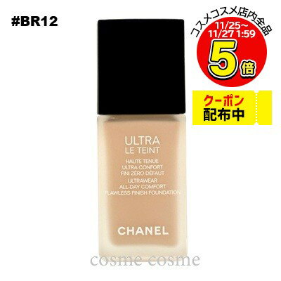 シャネル ウルトラ ル タン フリュイド 30ml #BR12(3145891463507)