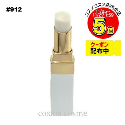 【メール便可】シャネル ルージュ ココ ボーム #912 ドリーミーホワイト(3145891719123)