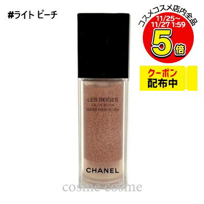 シャネル レ ベージュ オー ドゥ ブラッシュ 15ml #ライト ピーチ(3145891849202)