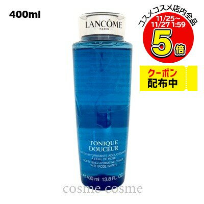 ランコム トニック ドゥスール 400ml(