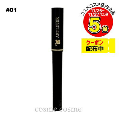 【メール便可】ランコム アートライナー #01(3147758873016)