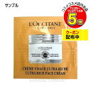 【メール便可】【サンプル】ロクシタン シア エクストラクリーム リッチ 1.5ml(3253581759530)