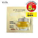 【メール便可】サンプル】ロクシタン イモーテル ディヴァインクリーム 1ml(3253581763629)