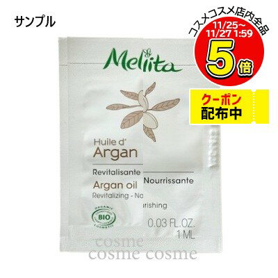【メール便可】【サンプル】メルヴィータ ビオオイル アルガンオイル1ml(3284410042516)
