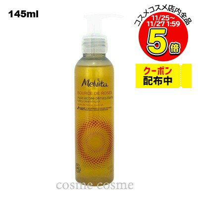 メルヴィータ ソルスデローズ クレンジングオイル 145ml(3284410047795)