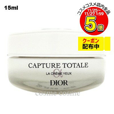 クリスチャンディオール カプチュール トータル セル ENGY アイ クリーム 15ml(3348901477628)