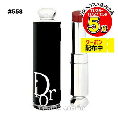 【メール便可】クリスチャンディオール ディオール アディクト リップスティック #558 ボワ ドゥ ローズ(3348901609883)