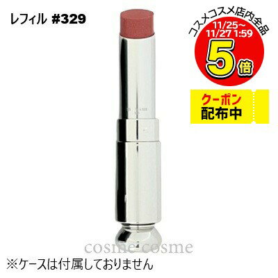 【メール便可】クリスチャンディオール ディオール アディクト リップスティック レフィル #329 タイ & ディオール(3348901618205)