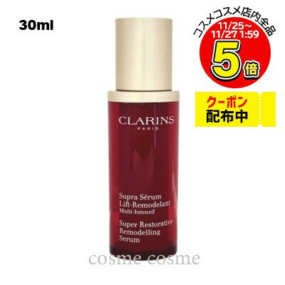 クラランス スープラ セラム SP 30ml(3380810013252)