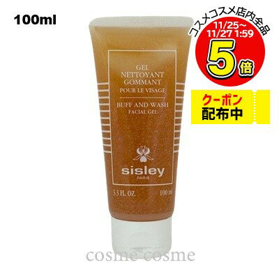 シスレー バフ アンド ウォッシュ 100ml(3473311524003)