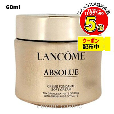 ランコム アプソリュ ソフトクリーム 60ml(3614271768735)