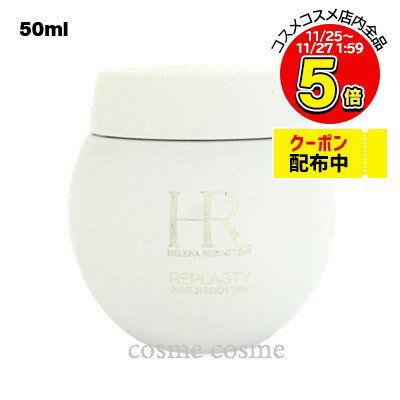 ヘレナルビンスタイン リプラスティ R.C. デイクリーム 50ml(3614273606448)