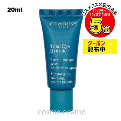 【アウトレット:箱不良】クラランス トータル アイ ハイドレイト 20ml(3666057012839)
