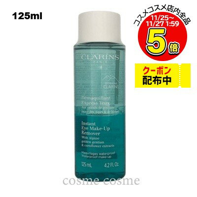 クラランス デマキヤン エクスプレス SP 125ml(3666057014857)