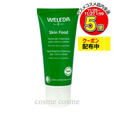 ヴェレダ スキンフード 30ml 海外仕様(4001638098649)