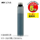 【メール便可】ルナソル インテレクチュアルリクイド アイライナーN レフィル #01(4973167443484)