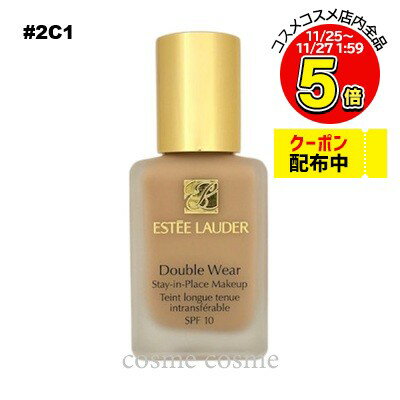エスティローダー ダブルウェア ス