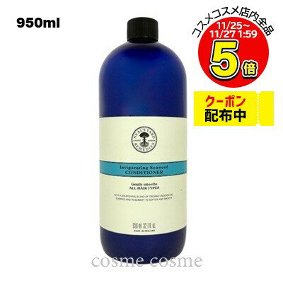 ニールズヤードレメディーズ シーウィードコンディショナー 950ml ポンプなし(0098400998867)