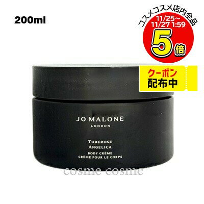 ジョーマローン チューベローズ アンジェリカ ボディ クレーム 200ml(0690251131303)