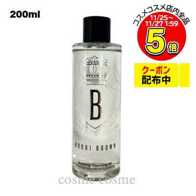 ボビイブラウン スージング クレンジング オイル 200ml(0716170292502)