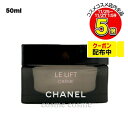 シャネル ル リフト クレーム 50ml(3145891417807)