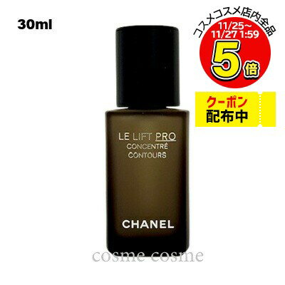 シャネル LL プロ セラム 30ml(3145891418408)